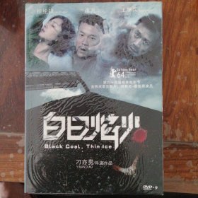 白日焰火 刁亦难作品（1DVD）