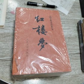 红楼梦
