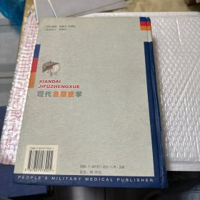 现代急腹症学（精装）
