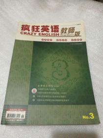 疯狂英语教师版2010年NO.3