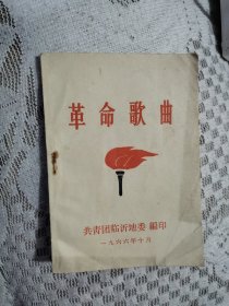 革命歌曲