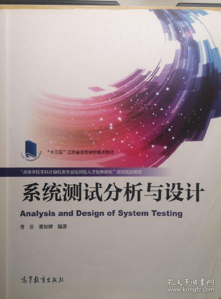 系统测试分析与设计