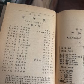 医师典 （原名：军医提絜） 上下册 医师典 增印第四版 精简医师典修证本 全4本