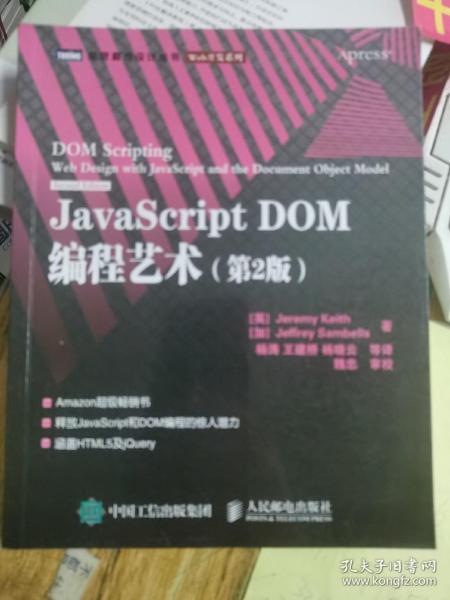 JavaScript DOM编程艺术 （第2版）