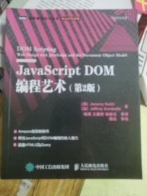 JavaScript DOM编程艺术 （第2版）