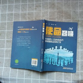 使命召唤：中国第七支赴南苏丹维和警队战地纪实