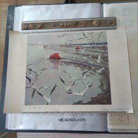 耕海（油画） 8开 1975年一版一印 人民美术出版社
