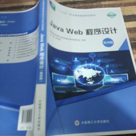 JavaWeb程序设计第四版