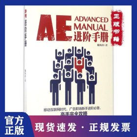 AE進階手冊 9787516415115