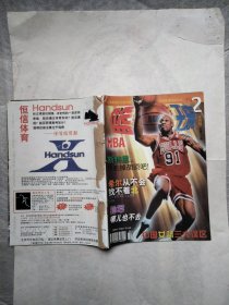 篮球1999年2期
