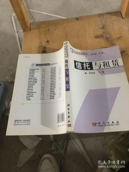 21世纪高等院校教材·金融学系列：信托与租赁