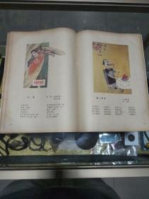 《除四害 漫画集》(一、二)两册合售，品佳、彩色漫画 、120多幅漫画、名家名作荟萃 值得留存！