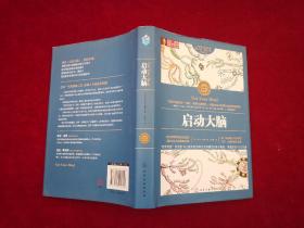 东尼博赞思维导图系列丛书：启动大脑（全彩精装典藏版）精装