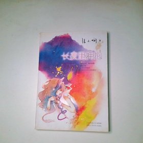 长夜里拥抱