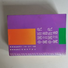 中國(guó)歷代寓言選