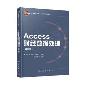 Access财经数据处理