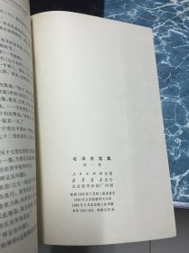 毛泽东选集 1969年 改横排大字本