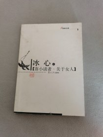 寄小读者·关于女人