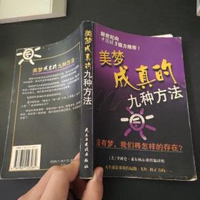 美梦成真的九种方法:挑战困境