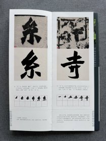 始平公字字析孙伯翔始平公字字析逐字视频讲解