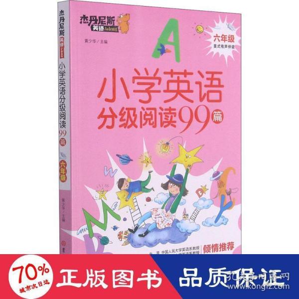 小学英语分级阅读99篇(6年级)/杰丹尼斯英语