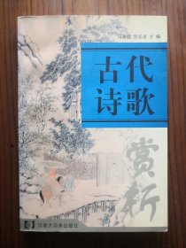 古代诗歌赏析