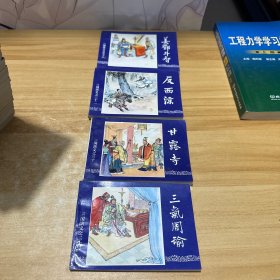 三国演义连环画(1-60)全：1994年10月，一版一印、印数20000册、正版、干净无笔迹