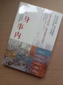 置身事内：中国政府与经济发展（罗永浩、刘格菘、张军、周黎安、王烁联袂推荐，复旦经院“毕业课”）