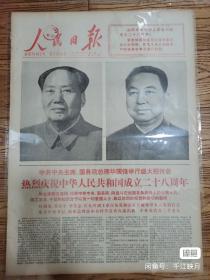 人民日报1977年10月1日，清华大学图书馆。