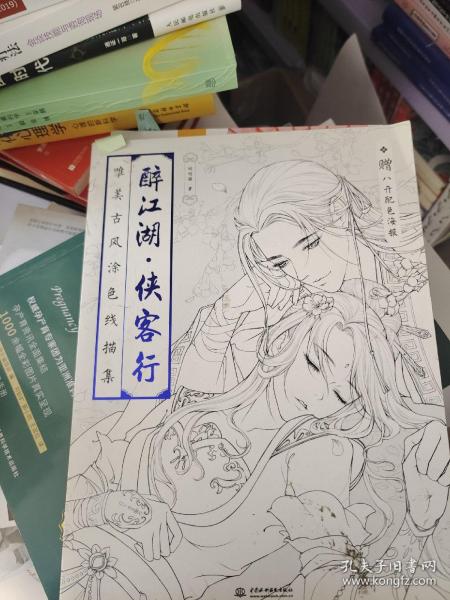 醉江湖 侠客行 唯美古风涂色线描集