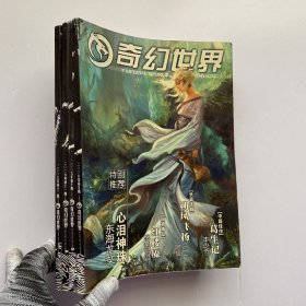 飞奇幻世界 2006年 第9、10、11、12期 共4本合售【内页干净】