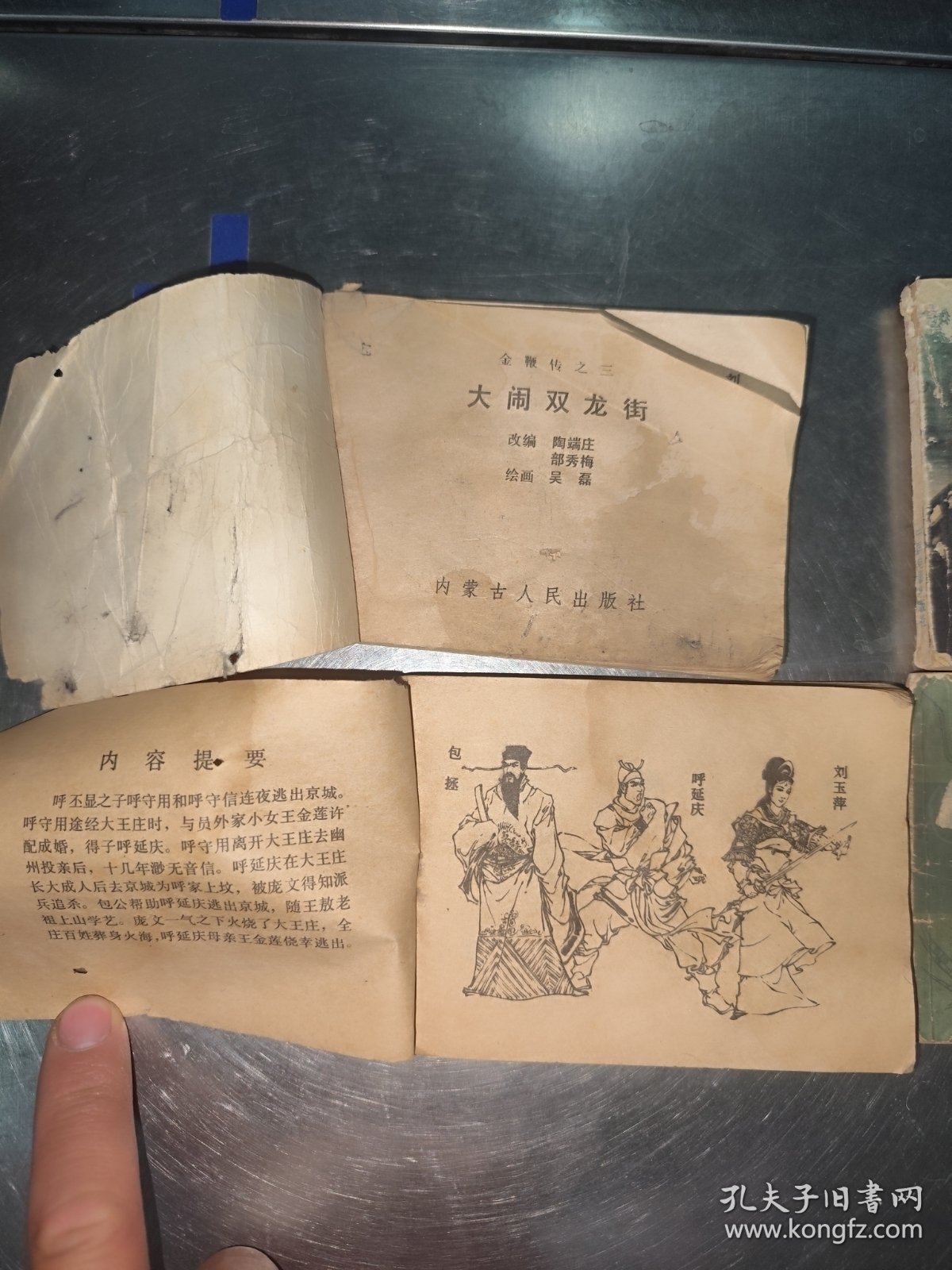 火山大王庄 武当 森林之王 大闹双龙街
