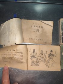 火山大王庄 武当 森林之王 大闹双龙街