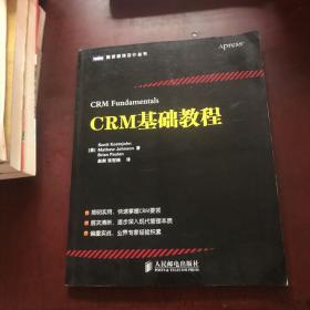 CRM基础教程