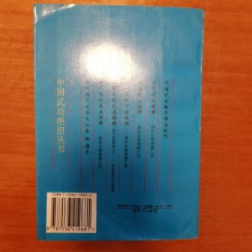 中国武功绝招丛书：传统杨氏大架太极拳 械 推手 毛笔书法签赠 钤印本 很漂亮。作者是李雅轩大师的入室弟子。