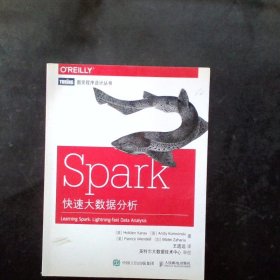 Spark快速大数据分析