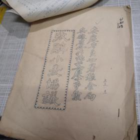 1953年 安庆专……收够小麦协议