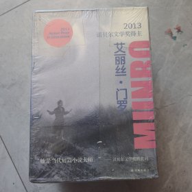 艾丽丝·门罗作品：全7册