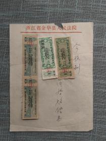 1965年离婚赔偿费伍元收据（手写）    贴浙江省农副产品奖售布票4张（叁市尺2张+壹市尺2张）