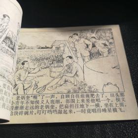 连环画———《主角》上海美术出版社出版，50开平装本，1975年10月一版一印，品相完好。