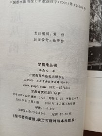 梦槐庵丛稿