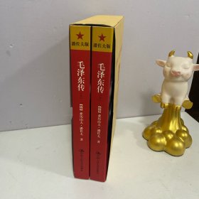 毛泽东传（上下册）（插图本）