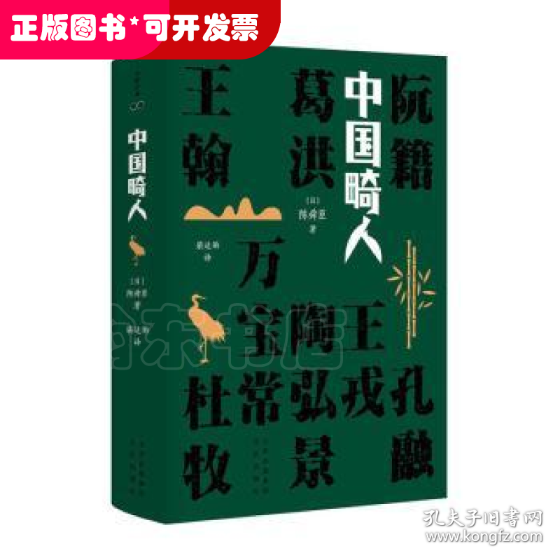 中国畸人(精)