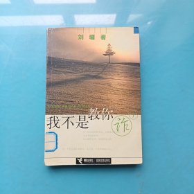 我不是教你诈(1)