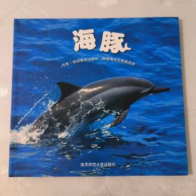 海豚-南京师范大学出版社