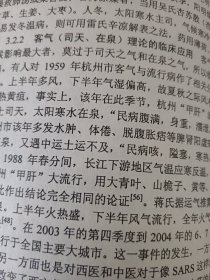 第四届国际五运六气学术研讨会 油印本 内容介绍 五运六气与黄帝内经 五运六气与易经五运六气临床应用 黄帝内经是易学的鼻祖 在结合五运六气易数精要就是医易同源的真谛（可出影印件）