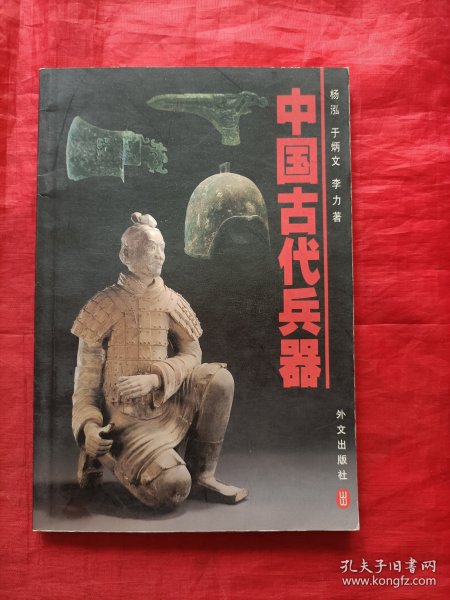 中国古代兵器