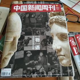 中国新闻周刊26