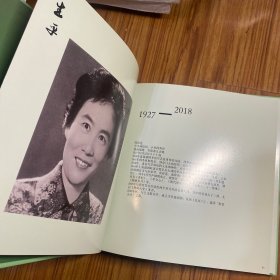 越剧画册 恰似故人来—纪念越剧宗师陆锦花系列演出