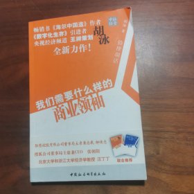 我们需要什么样的商业领袖(管理胡话)